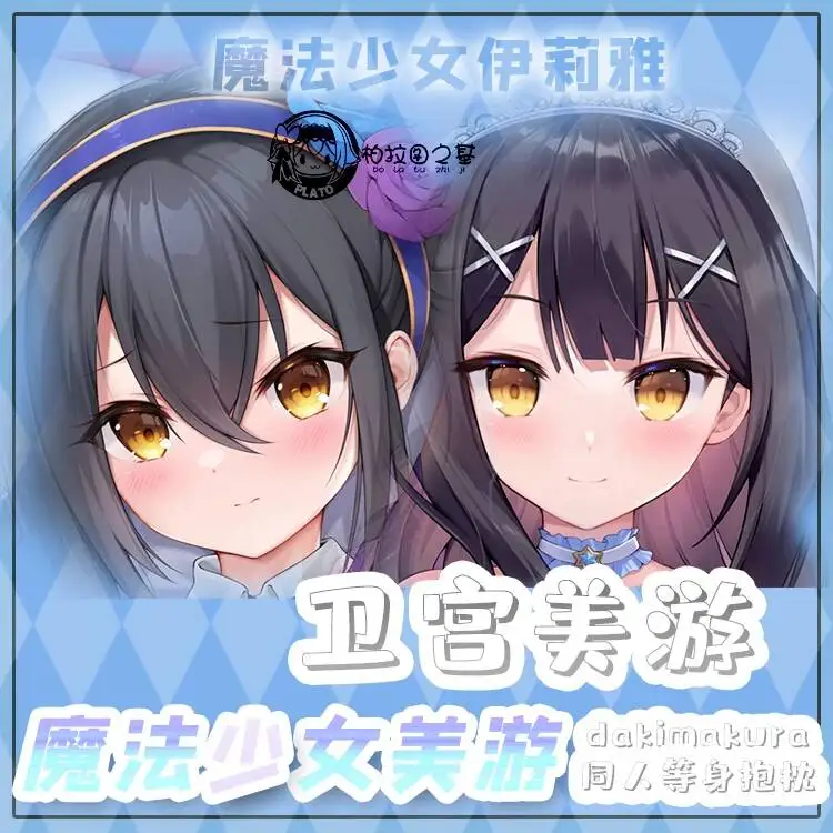 

Наволочка для подушки-дакимакуры Fate/Kaleid Liner с изображением Мию Эдельфельт, для обнимания, для отахов, подарок