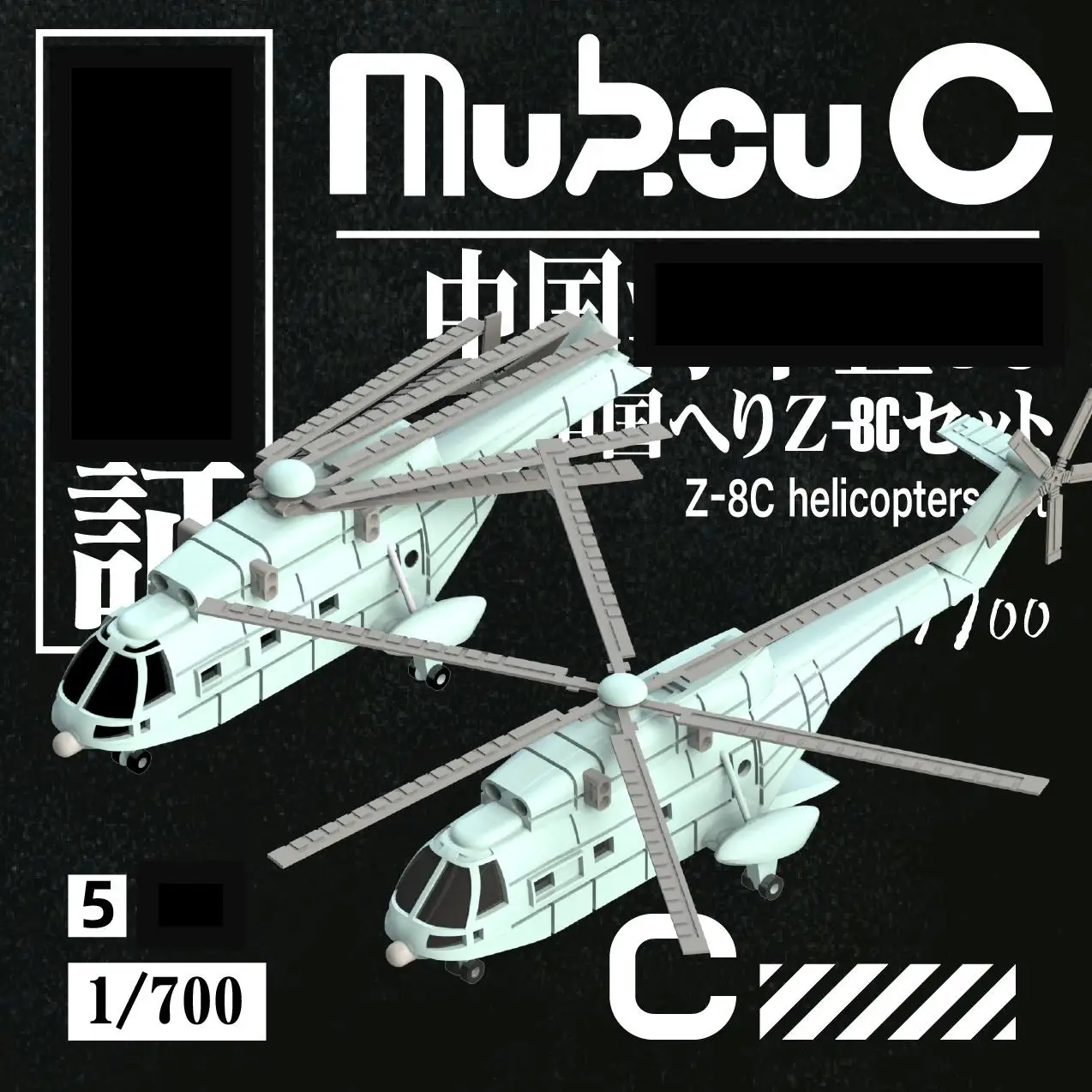 MUKOUC MA-70007 1/700 Chinese Navy Z-8C Carrier based Aircraft Model