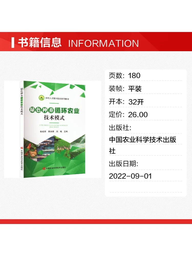 Book-Winshare Green Cultivation and Recycling Agriculture Technology Model