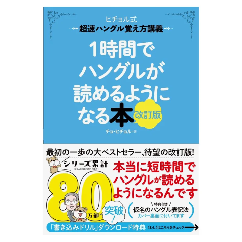 You Can Read Korean In One Hour Jo Heechul Gakken 9784053058102 Book