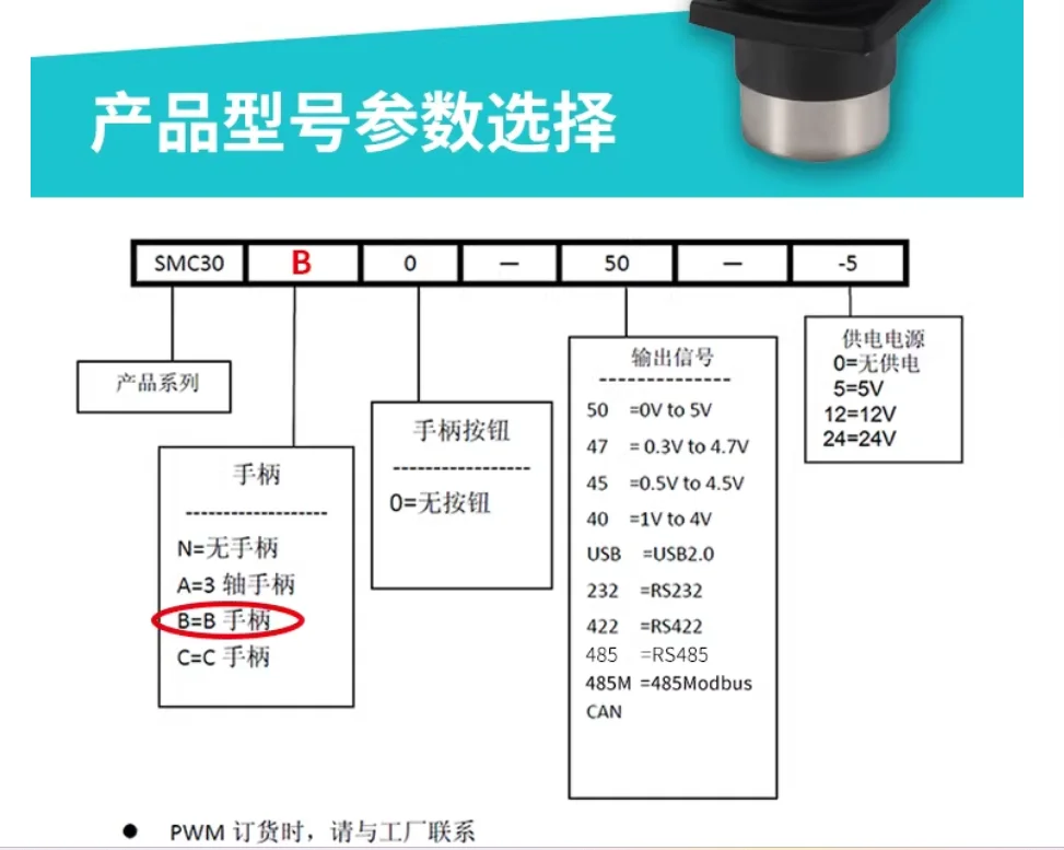 Two-axis Hall control lever SMC30B two-axis industrial joystick, aluminum handle, power supply: 5-volt direct current