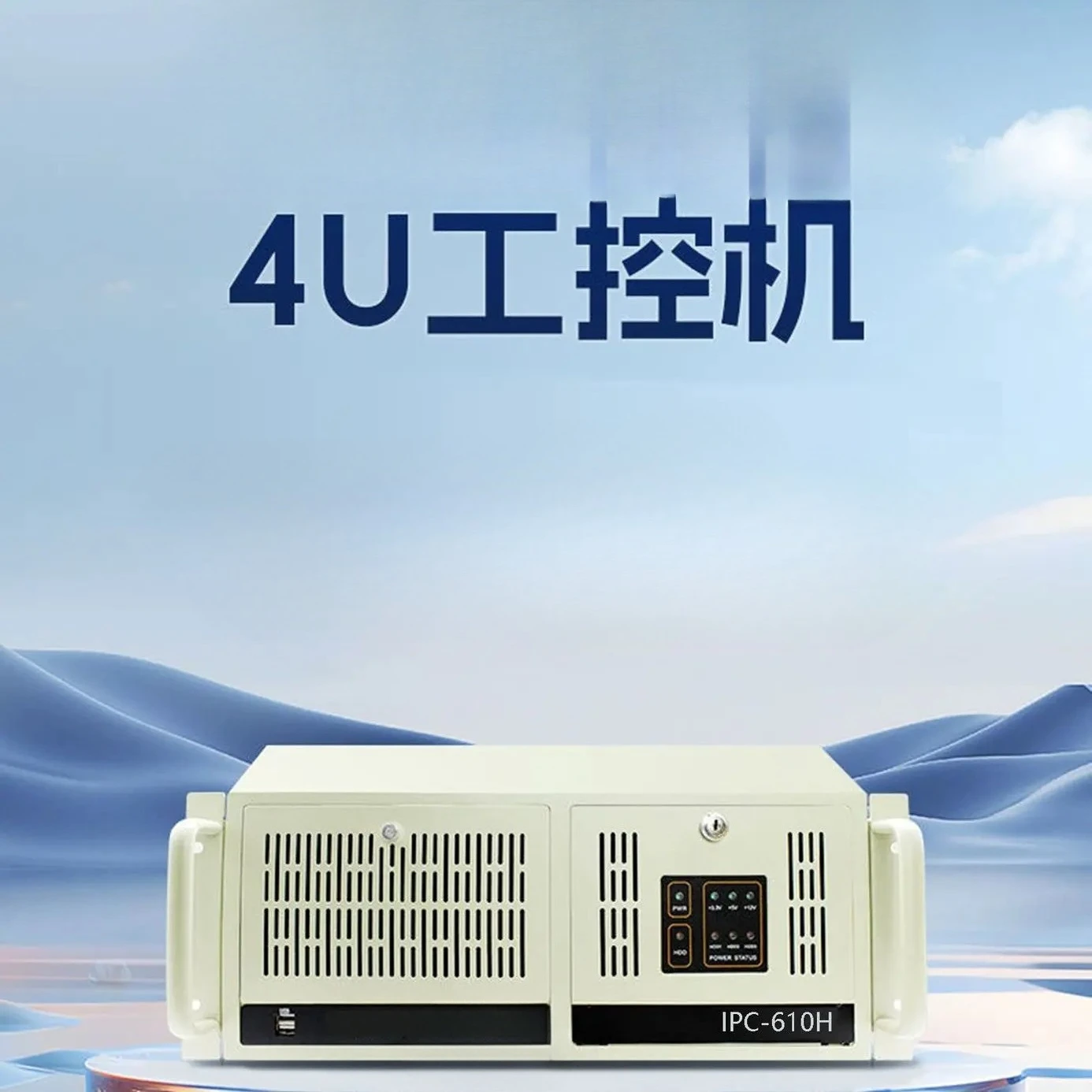 exquisite craftsmanship 4U/Industrial Computer/Desktop/Industrial Computer，IPC-610H