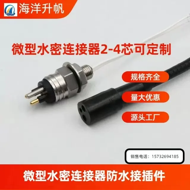 Ocean lifting sail watertight connector 2-4 cores, underwater connector can be  at a depth of 7000 meters