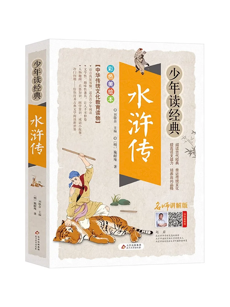 

Book-Winshare Water Margin