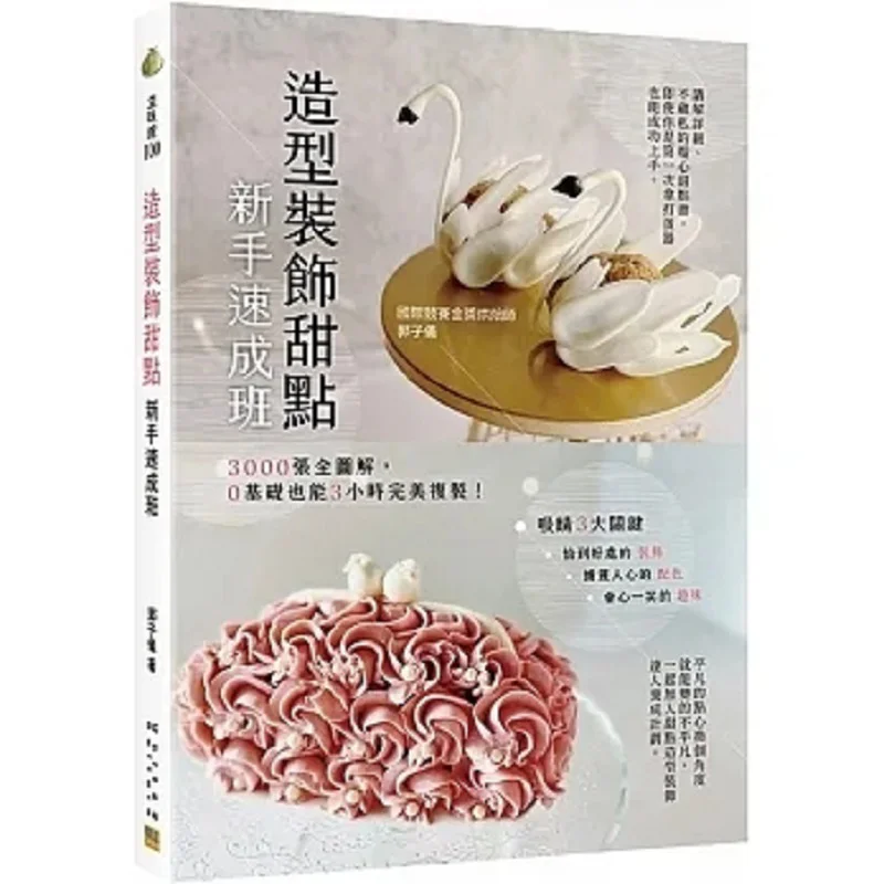 Beginners Crash Course For Shaping And Decorating Desserts 3000 Full Illustrations Even Beginners Can Replicate Perfectly In 3 H