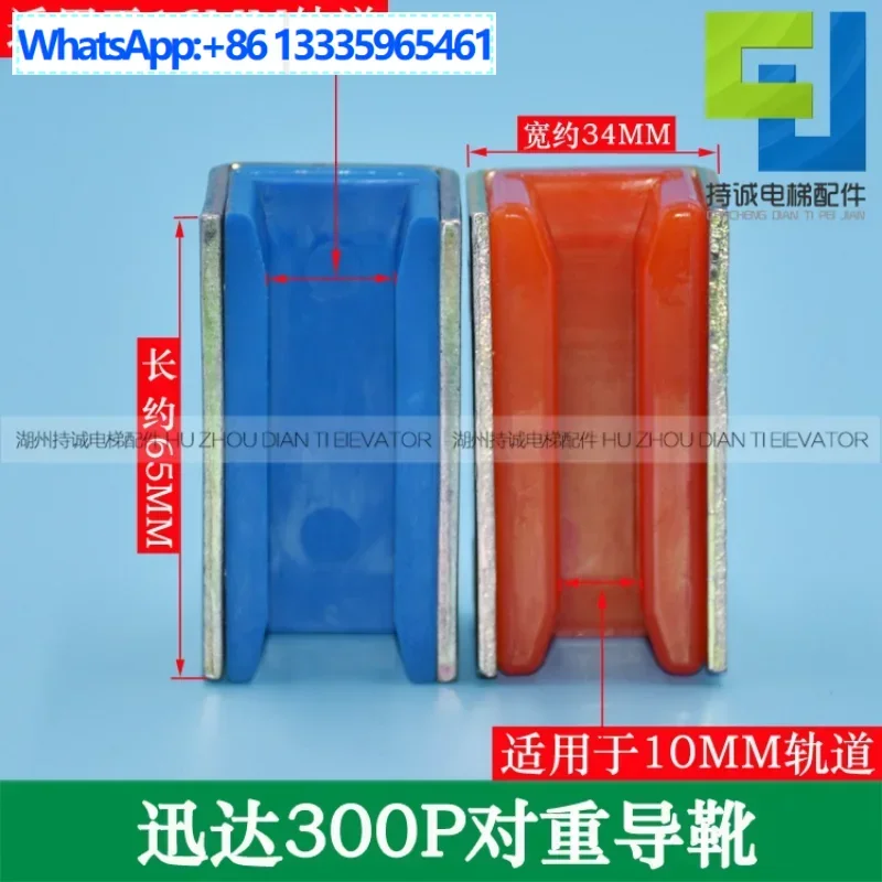 

10 шт., пара тяжелых направляющих для лифта Cheng, подкладка для ботинок 300P 3300, полимерный вес для рейки 65*16*10