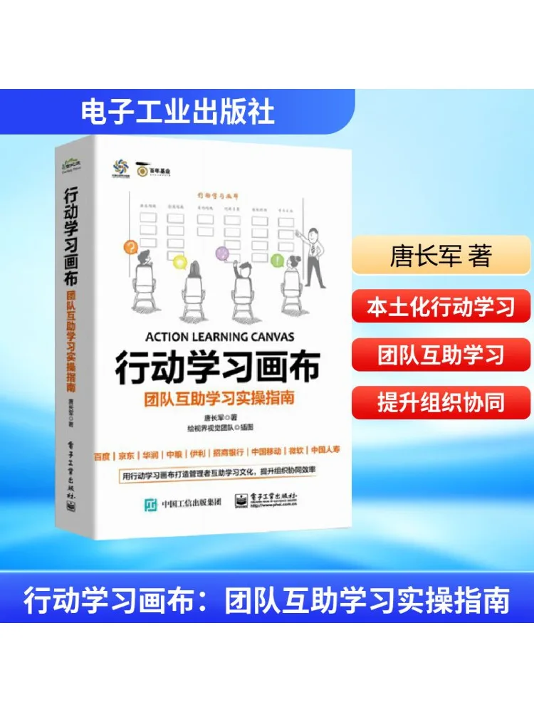 

Книга-Winshare Action Learning Canvas Практическое руководство по команде взаимного обучения