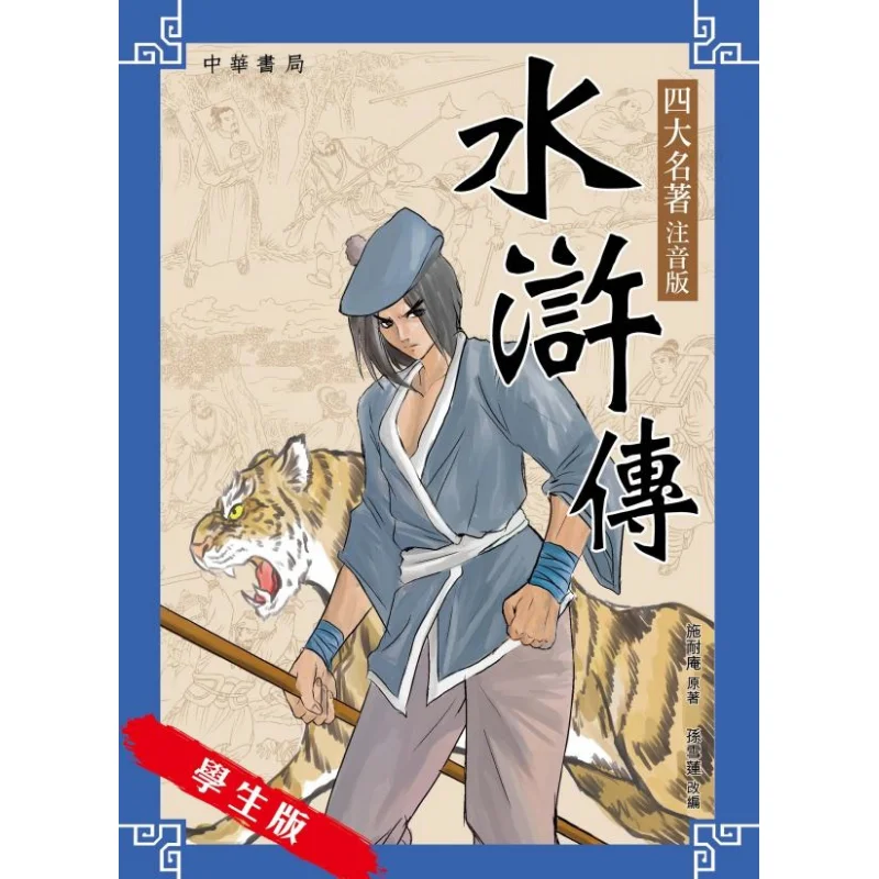 

Книжная компания Shi Nai An Zhonghua Hong Kong Limited 9789888420469 Книга