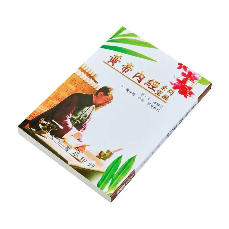 The Inner Classic Of The Yellow Emperor Su Wen Ling Shu Wang Bing Dafu 9789577651037 Book