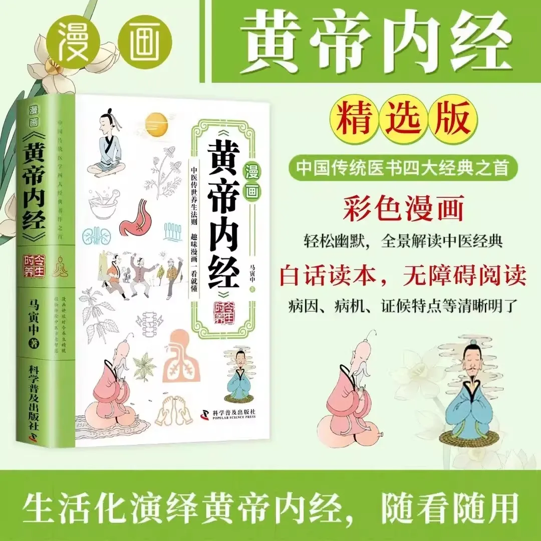 Yellow Emperor's Inner Canon Comic Version Huangdi Neijing Chinese Medicine Health Books