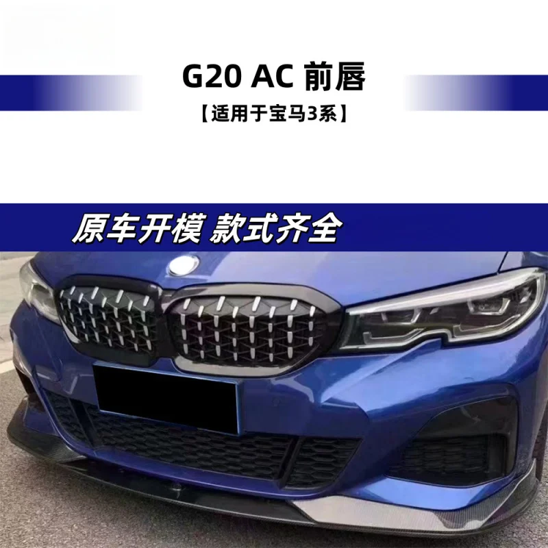 

Подходит для BMW 3 серии (2018+) Модель G20 AC Модификация передней губы автомобиля