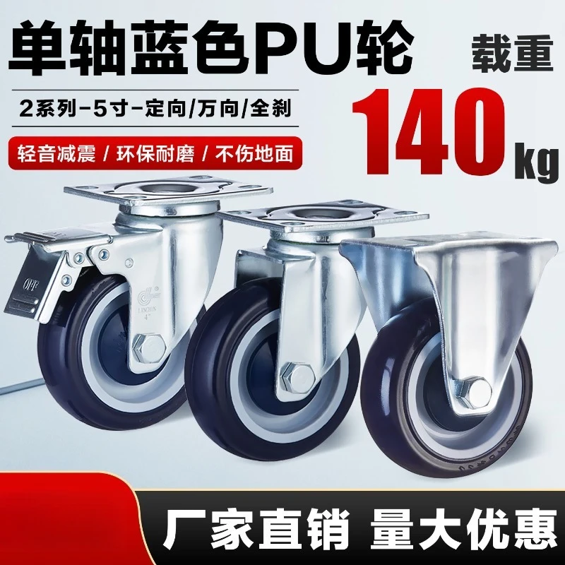 Please contact customer service for other models.-5 inch directional wheel load-bearing 140KG casters polyurethane PU fixed