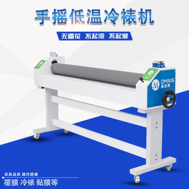 Manual Low Temperature Cold Laminating Machine Electric Laminating Machine 1680A/1600A Advertising Photo Laminating Machine