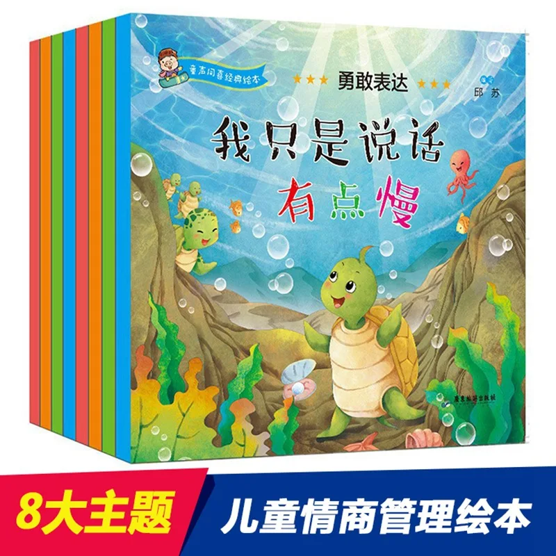 

Children's Voice and Joy Children's Picture Books, Children's Emotional Management and Character Development Picture Books