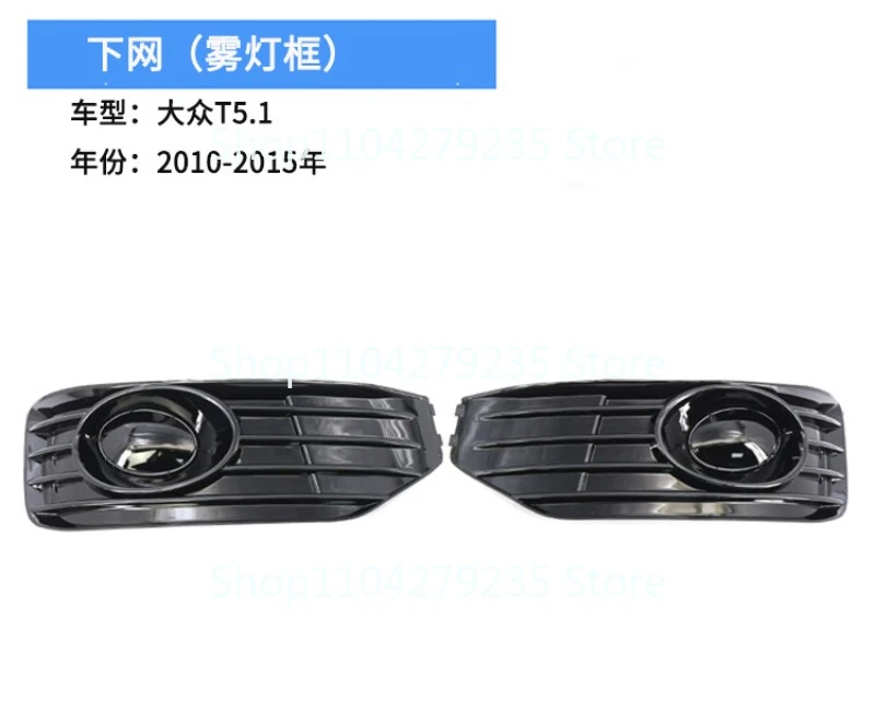 Suitable for 10-15 years Volkswagen T5 Maitway perforated fog light frame, car modification non-porous lower net