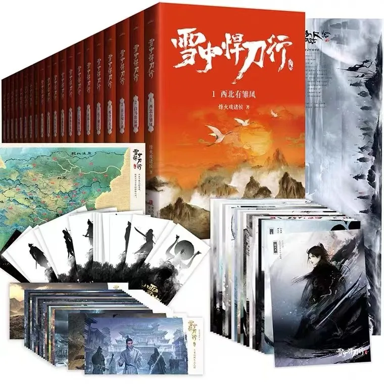 

Chinese Wuxia Novels Xuezhonghandaoxing By Fenghuoxizhuhou Battlefield/Imperial Court/ Blood 20pcs/set Free Shipping