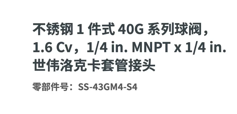 SS-43GM4-S4 Stainless Steel 40G Series Ball Valve 1/4in. Clamp Sleeve External Thread 1.6Cv