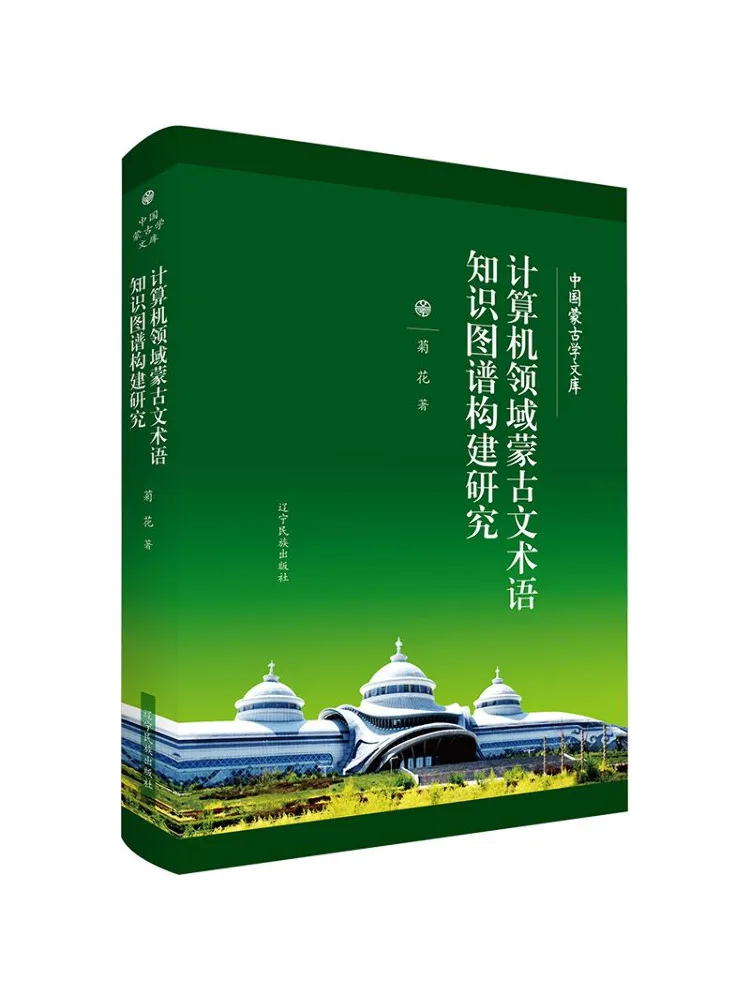 Book-Winshare Research on the Construction Of Knowledge Graph For Mongolian Terminology in Computer Science