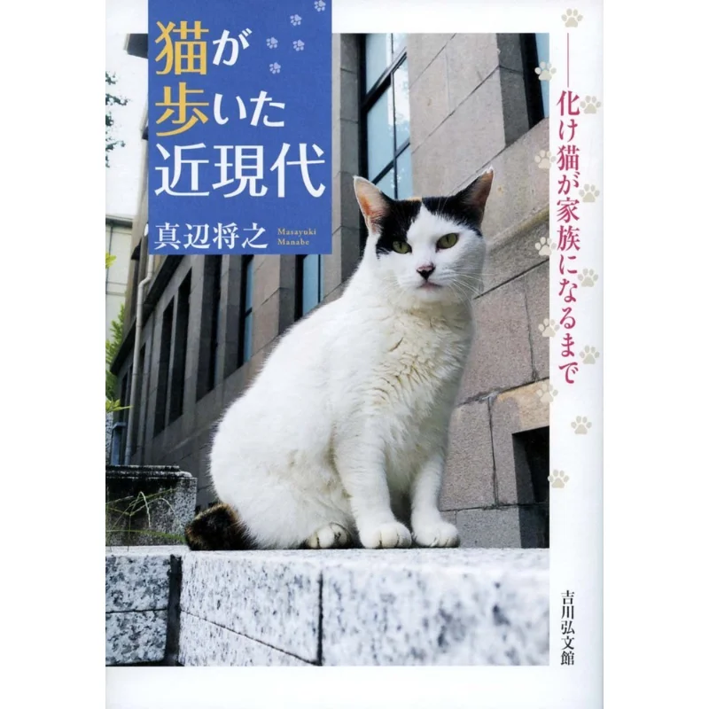 

The Cat Walked In The Modern Era Until The Monster Cat Became A Family Masayuki Manabe Yoshikawa Hirofumikan 9784642083980 Book