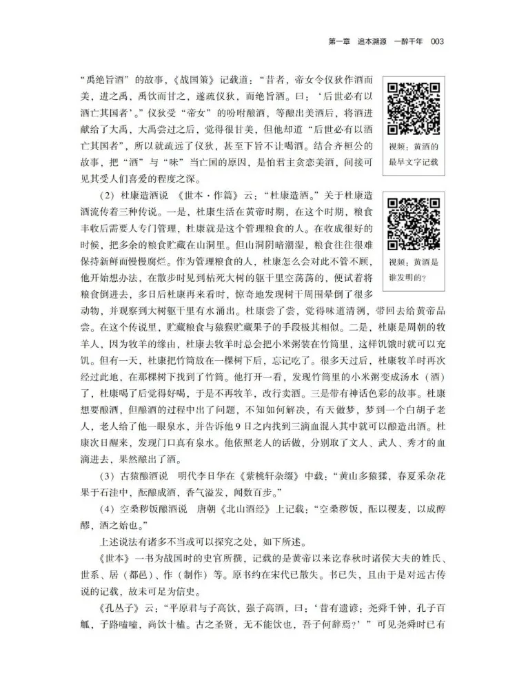 Book-Winshare Introduction To Huangjiu Culture