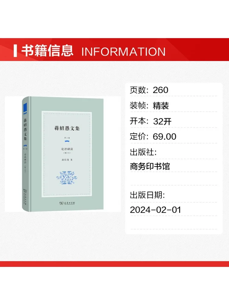Book-Winshare Commentary on the Analects Of Confucius Revised Edition