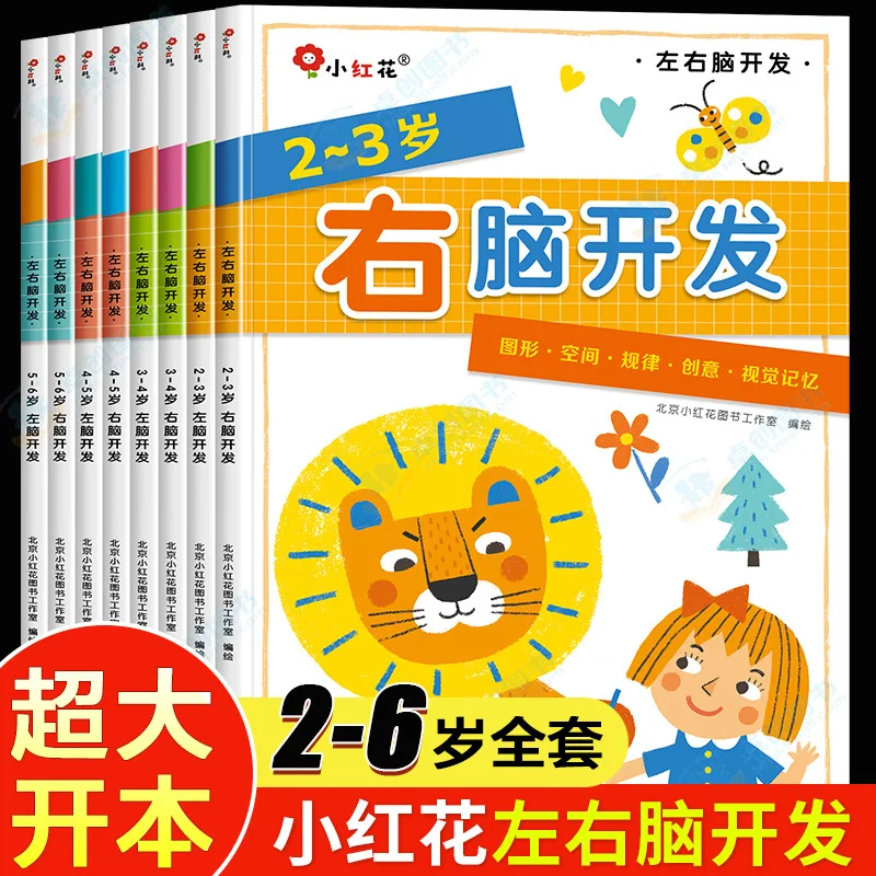 Children's Left and Right Brain Development, 0-6 Whole Brain Thinking Logic Concentration Training, Parenting Books