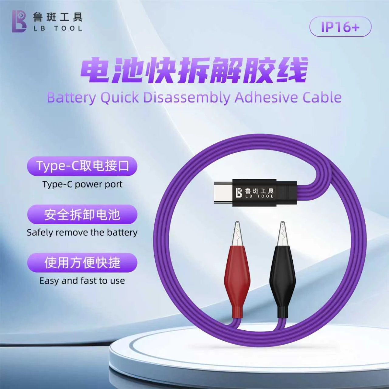LB Tool Battery Quick Disassembly Adhesive Cable PD 9V Type-C Glue Removal Tool For iPhone 16 17 Pro Max Repair Fast Separation