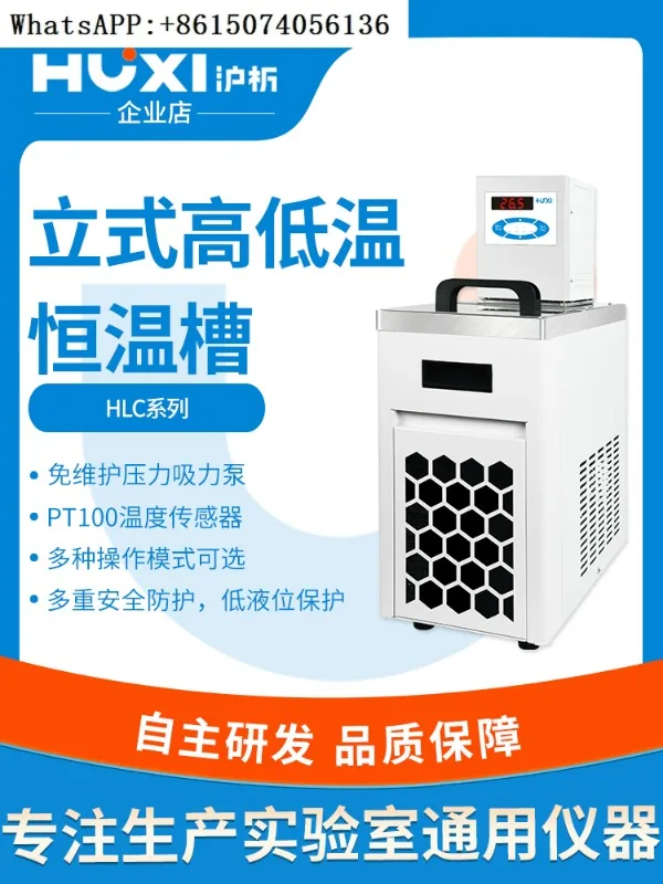 High and low temperature constant temperature bath HLC-1008 ice water machine digital display coolant pump