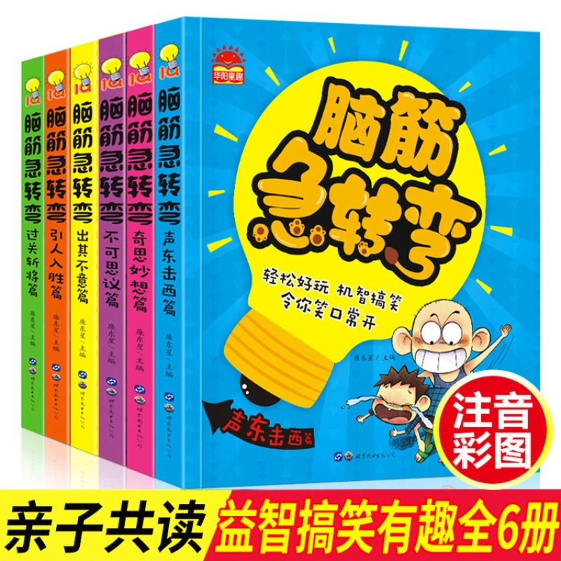 Brainstorming Challenge Series: A Story Book for 3-8 Year Old Children Books for Kids Chinese Books for Children