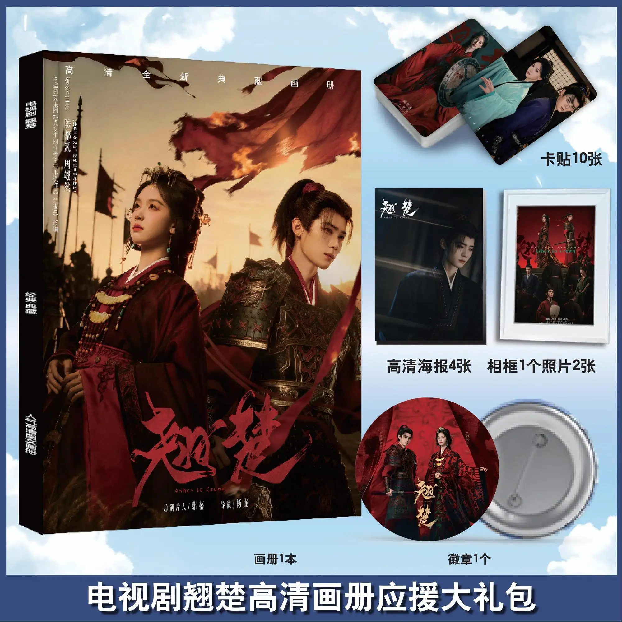 Ashes To Crown Drama Chen Duling Zhou Yiran Photobook Art Book Photo Frame Pin Badge Card Sticker Poster Artbook Set