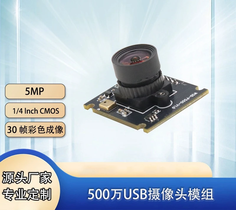 5 million USB camera module high definition industrial equipment