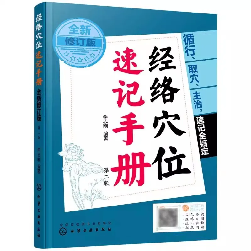 

Книга для акупрессуры Meridian Points: руководство по быстрой эталонке для студентов и практиков TCM