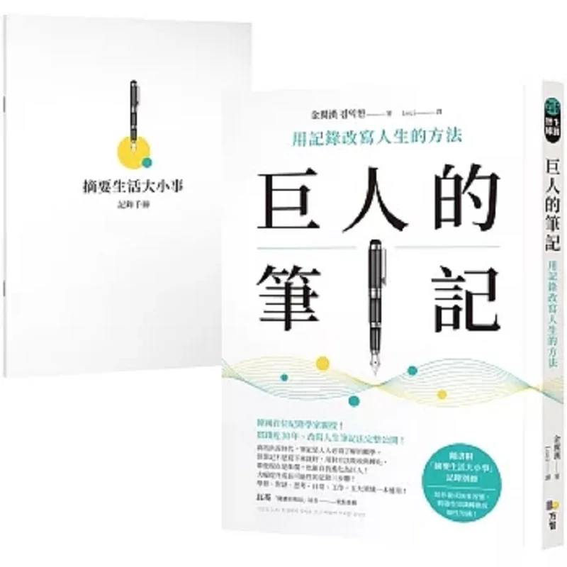 

Гиганты заметки поставляются с поддержанием жизни. Большие и маленькие мероприятия. Буклет. Метод переписывания жизни через записи.