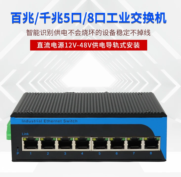 Industrial grade switch, gigabit and 100Mbit rail type, 5-port, 8-port, 9-port, 16-port industrial POE switch network cable