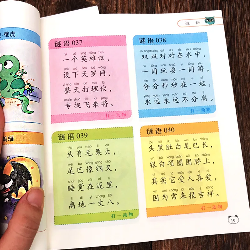 Children's Riddles, Phonetic Version, Extracurricular Books for 2-4-5-8 Years Old, Intellectual Game Development Books