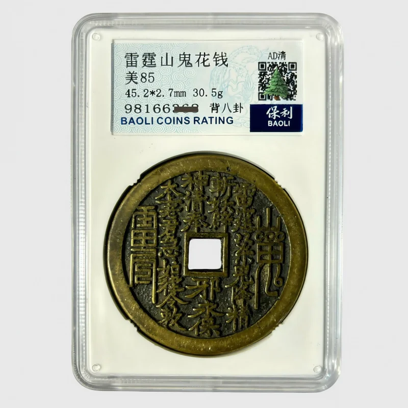 Qingqianshan Ghost Money, Thunderous Bagua, Poly Rating, Old Copper, Ancient Casting, Grading, Learning and Collection, 54 Diame