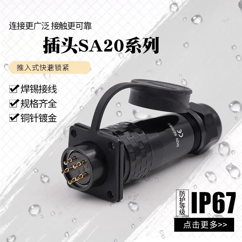 For WEIPU Industrial Waterproof Power Connectors SA20 2/3/4/5/6/7/8/9/12/15pin Push-in quick locking Aviation Plug&Square Socket