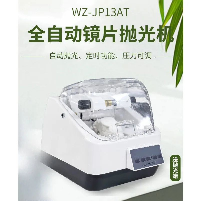Glasses processing equipment 13AT automatic polishing machine Grinding machine can be timed lens polishing operation is simple
