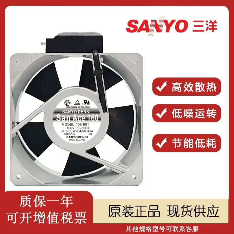 For New Japan original Sanyo 109-601 100V 0.43/0 16CM aluminum frame metal cooling fan