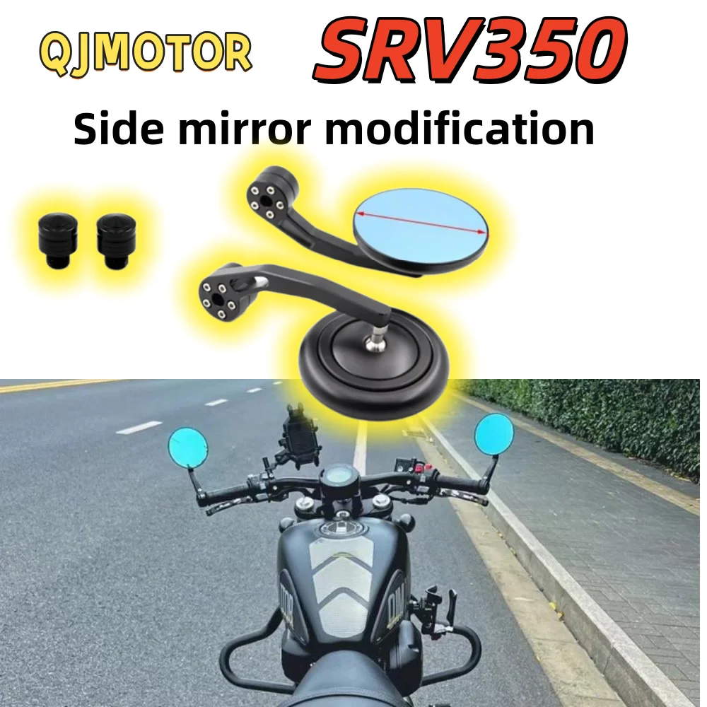 

For QJMOTOR SRV300 modification: reversing mirror, handlebar mirror, side handlebar mirror, Qianjiang Flash 300