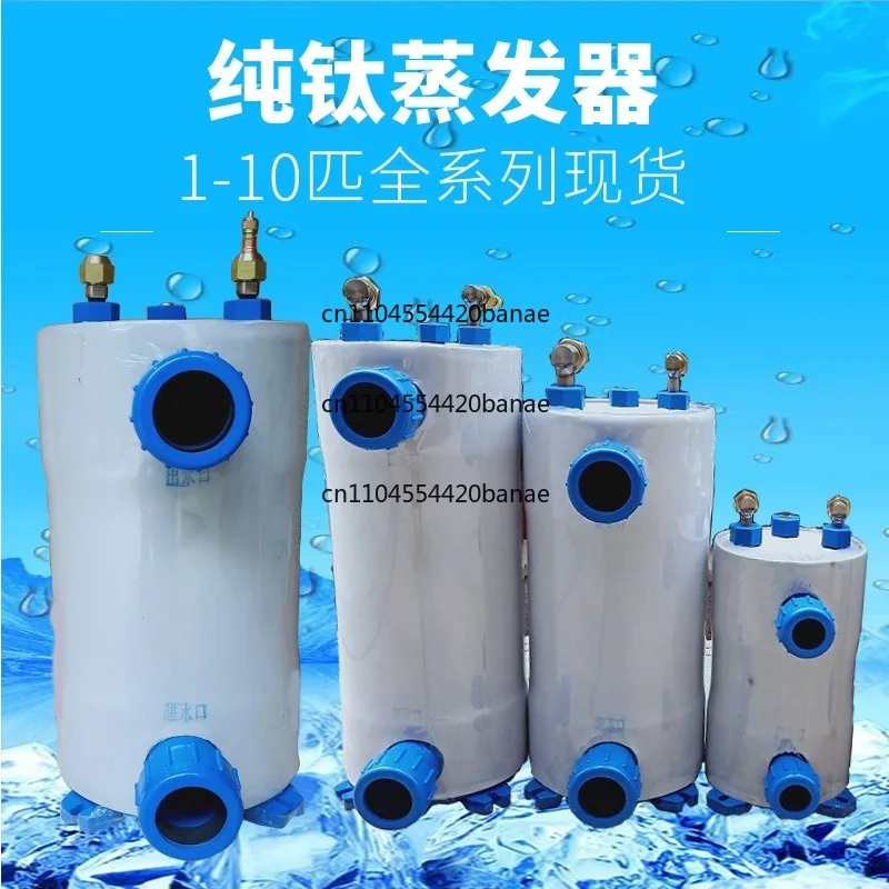 MHTA-1.5 Screw Titanium Tube Pvc Shell Heat Exchanger for Swimming Pool Heat Pump, Aquarium Chiller Evaporator Refrigeration