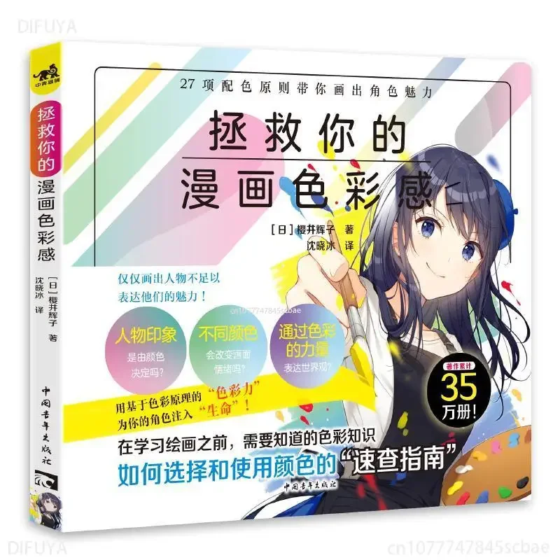 Books OfSave Your Manga Color Sense Manga Color Matching Manga Techniques Kuko Sakurai Color Matching Tutoriallibro