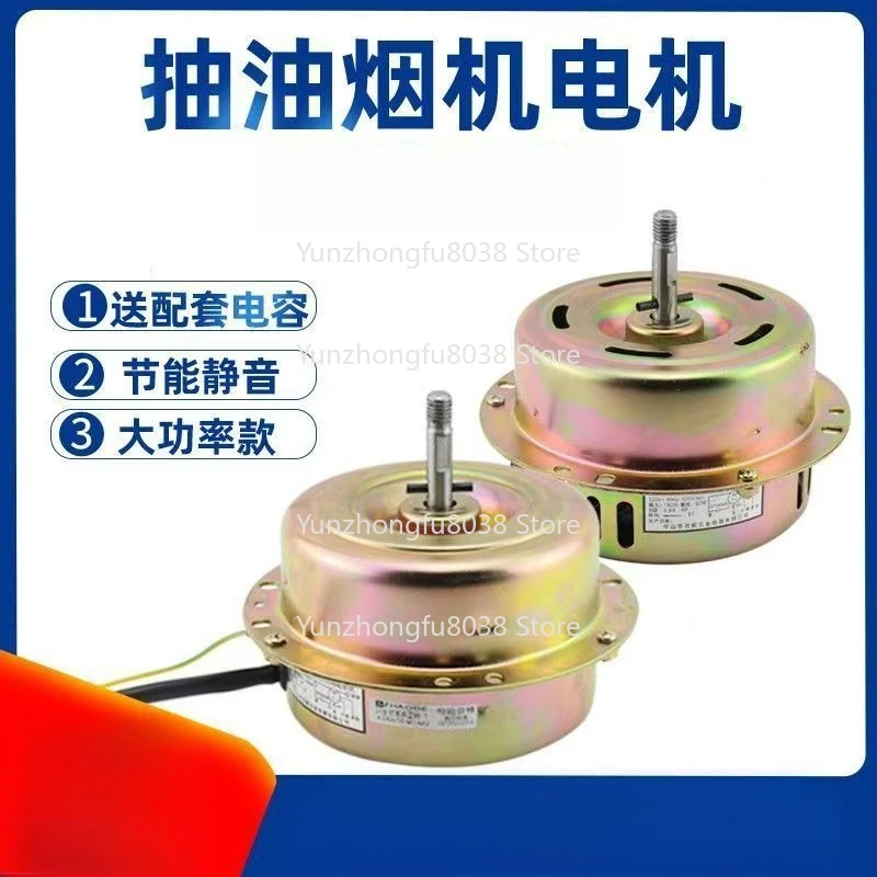 Range Hood Motor Motor, General High-power Accessories, Smoking Machine Pure Copper Bearings