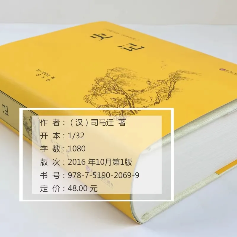 Records of The Grand Historian, Sima Qian's Classic of Chinese General History and National Studies, Ancient History