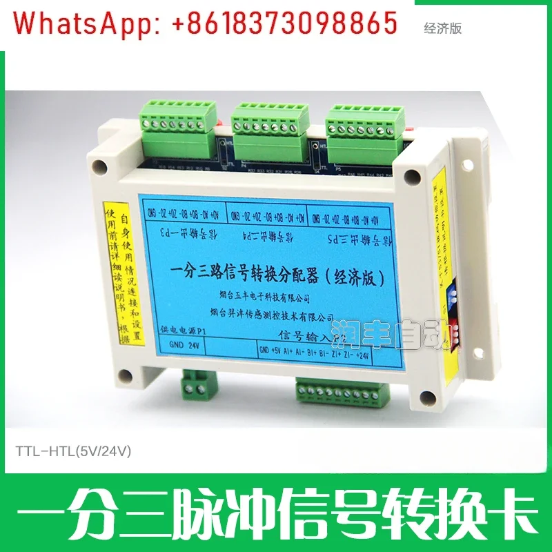 Pulse signal distributor one point two/one point three/one point four single-ended differential conversion module TTL to HTL