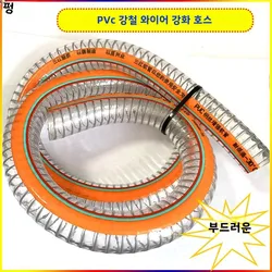 PVC 투명 철사 강화 호스, 정전기 방지 파이프 튜브, 강화된 물 공급 오일 플라스틱 스틸 호스
