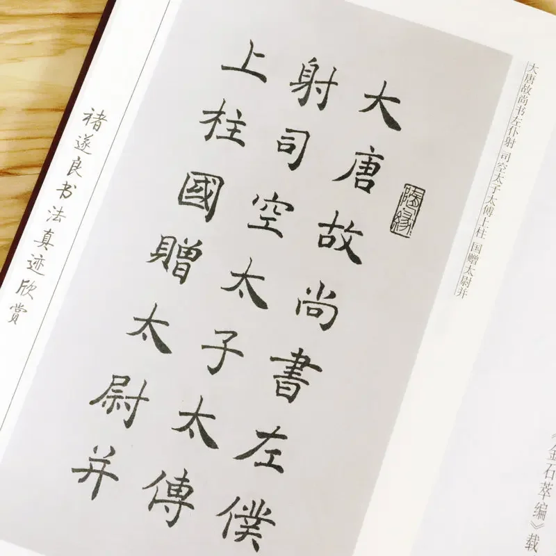 مجموعة الخط الصيني الشهيرة كتاب التأليف والنقش الأصلي والتقدير فرشاة الخط الصينية