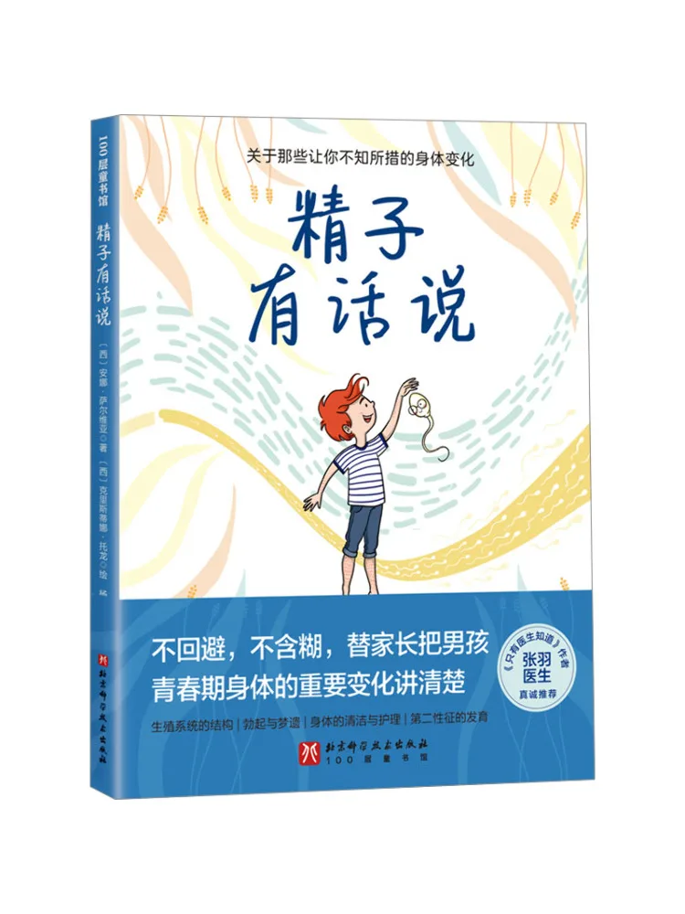 

Книга «Winshare Sperm Has Something To Say»