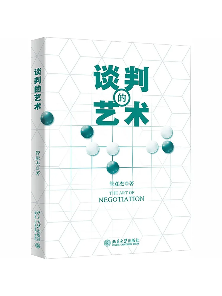Book-Winshare The Art Of Negotiation