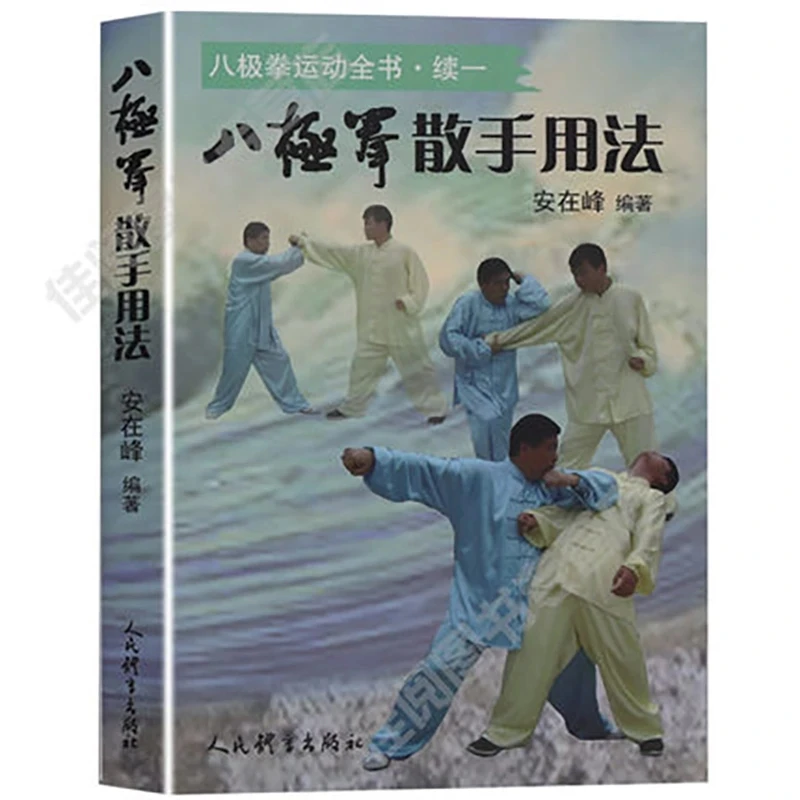 Eight Extremes Boxing Ba ji quan Sanshou usage Tai Chi Martial Arts books